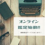 【オンライン鑑定】数秘術鑑定書　期間限定価格！