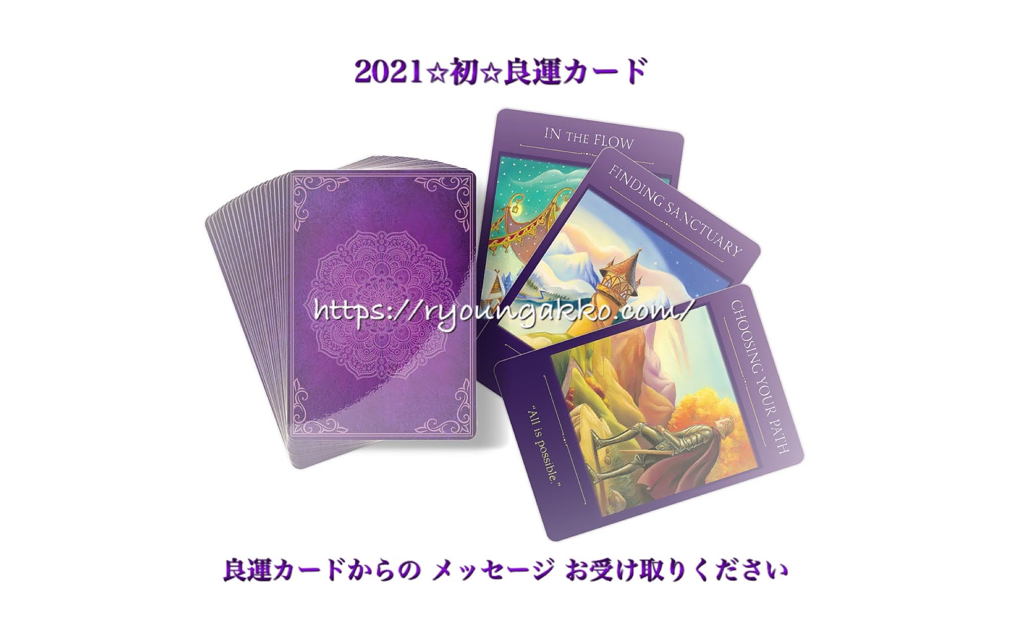 保護中: 【良運カード】A～Lの12枚全てのカードとメッセージ（有料です）